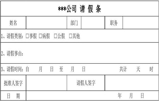 手机请假条格式怎么写