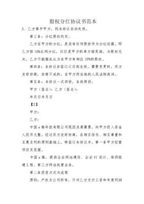 分红协议书