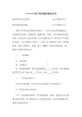 联合协议