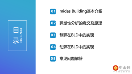 迈达斯Building最新版本特性（迈达斯building培训教程获取，迈达斯building与其他软件对比） 结构框架施工 第3张