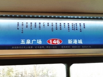146公交车路线