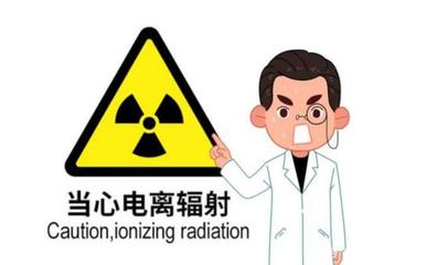 电脑有电离辐射吗
