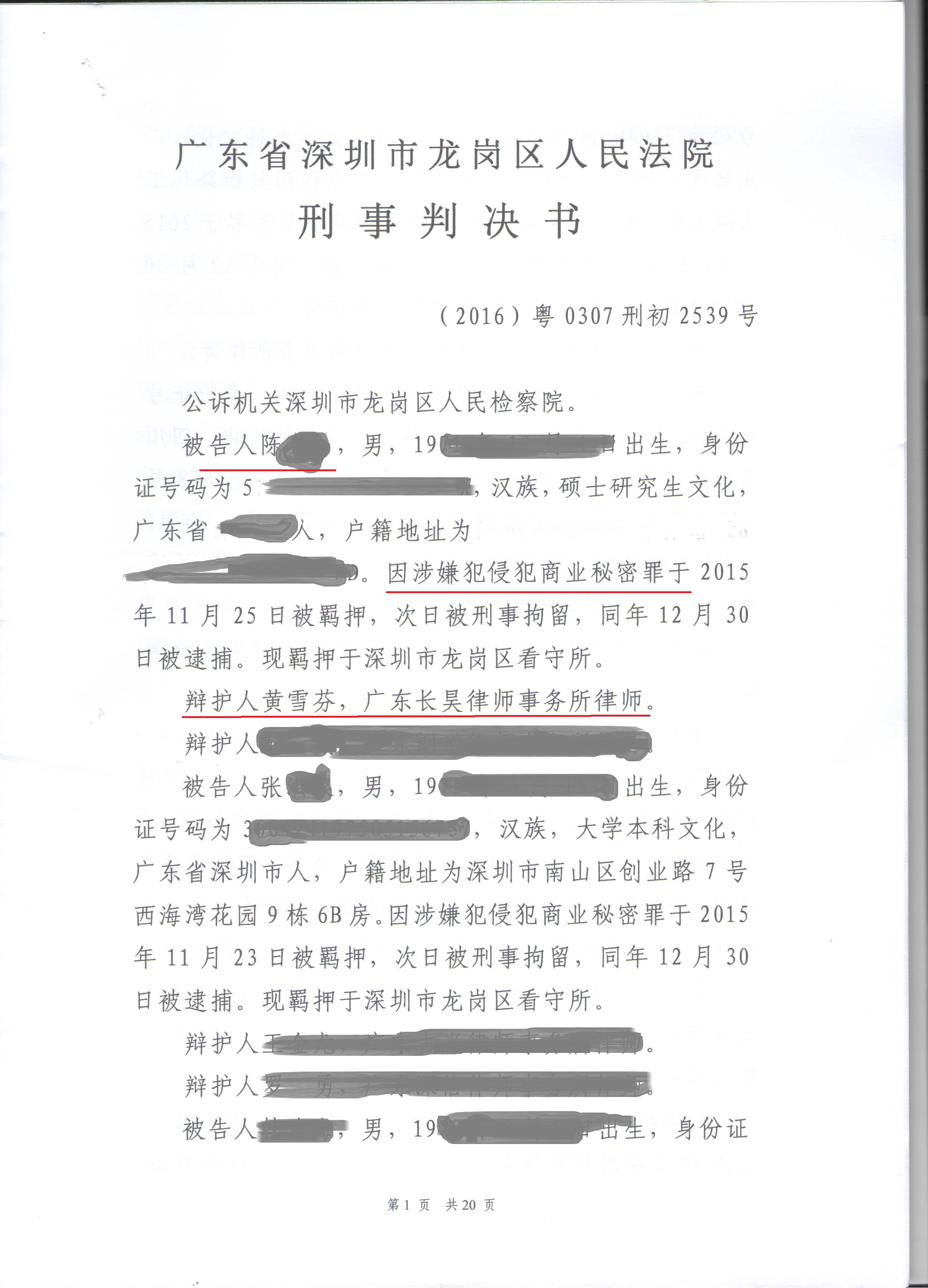 缓刑判决书
