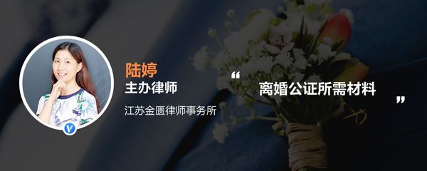 离婚公证所需材料