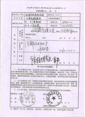 采购委托书范本