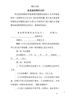 厨师合同