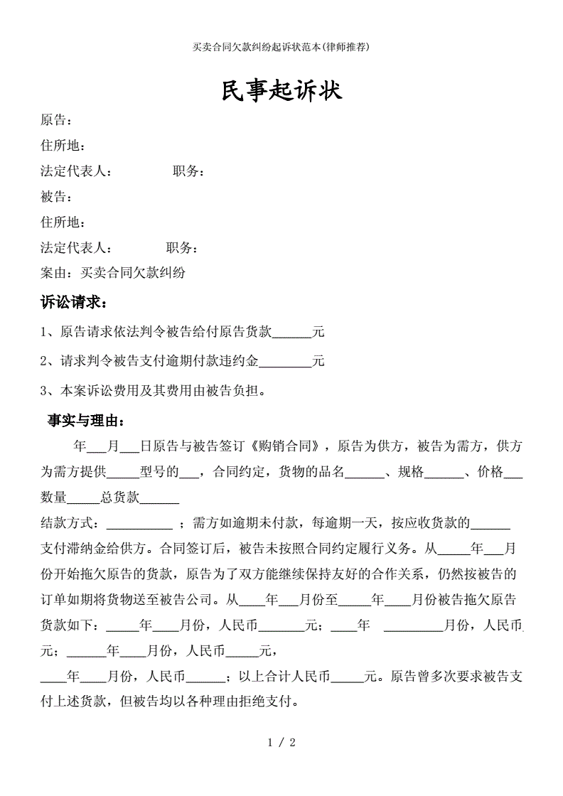 起诉书范本