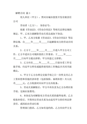 解聘合同书