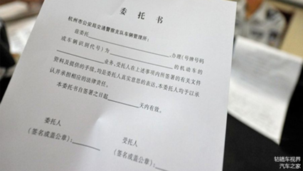 汽车年审委托书