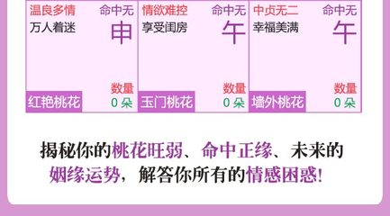 八字桃花命书