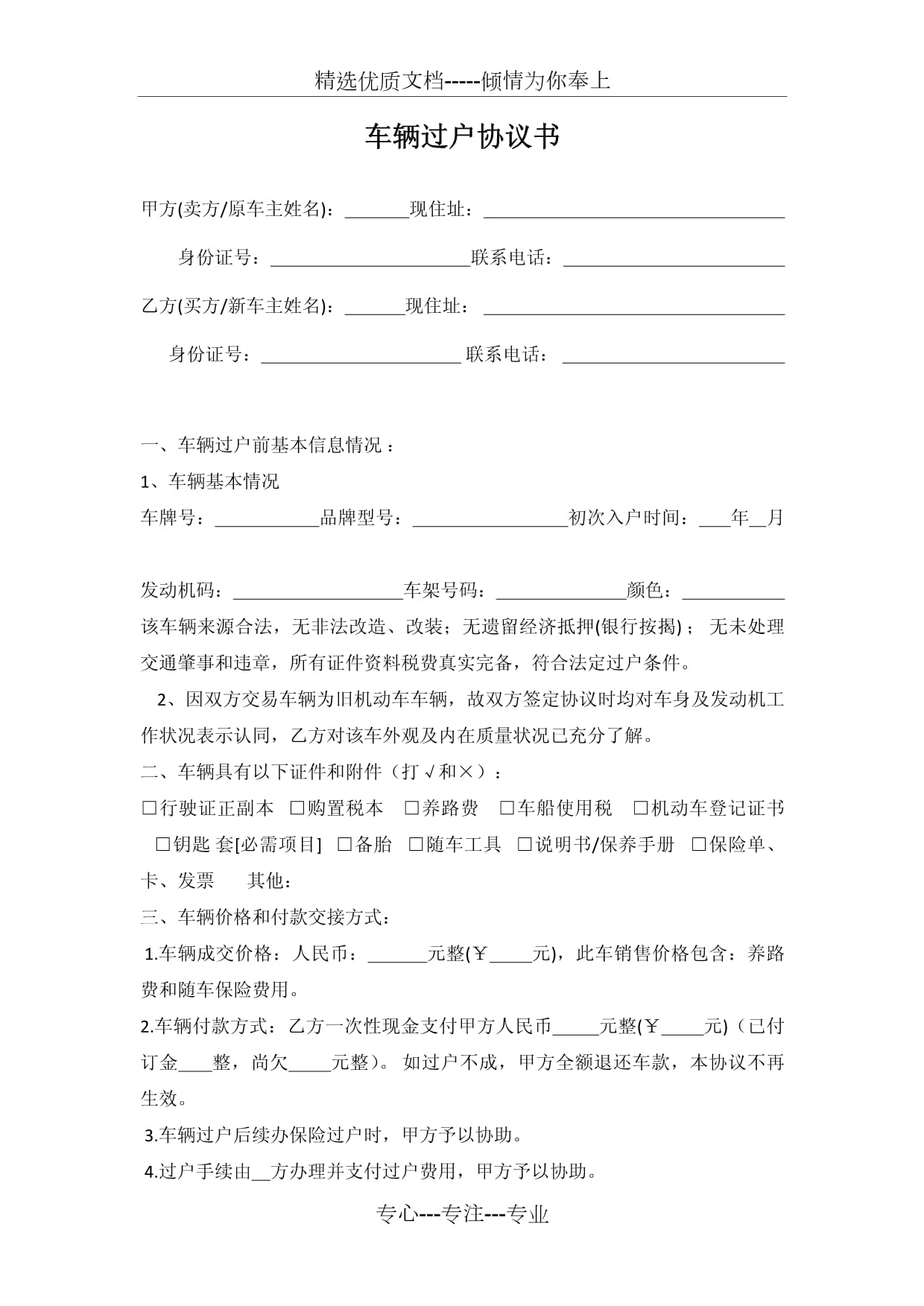 车辆过户协议书