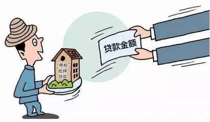 宅基地抵押