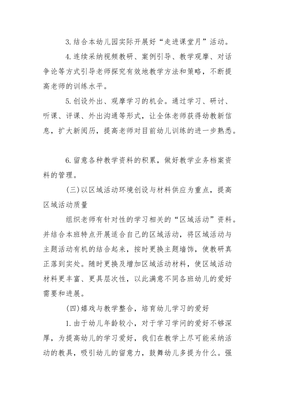 幼儿园教研方案怎么写