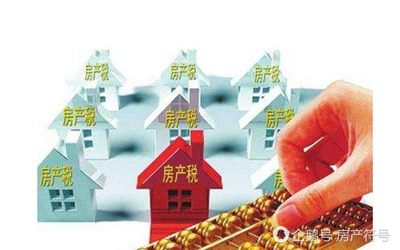 房地产企业房产税