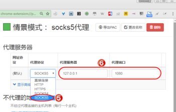 socks5代理设置