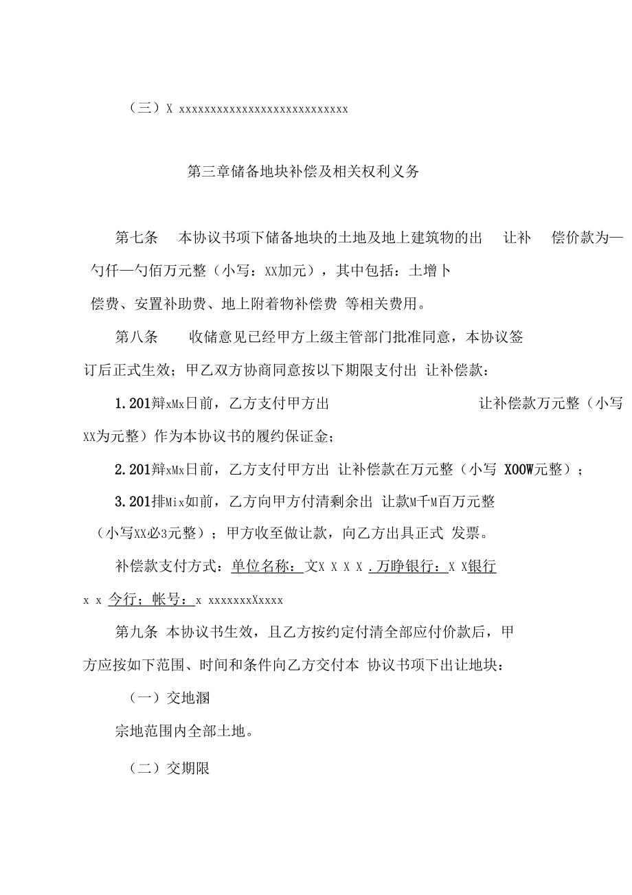 土地收储协议