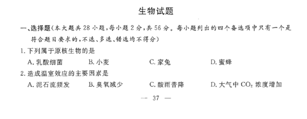 生物学考试卷