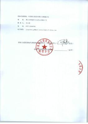 2021年至2022年度中国银行顺德分行银行卡业务支持外包项目延长采购公告