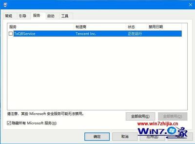 win7禁止开机启动