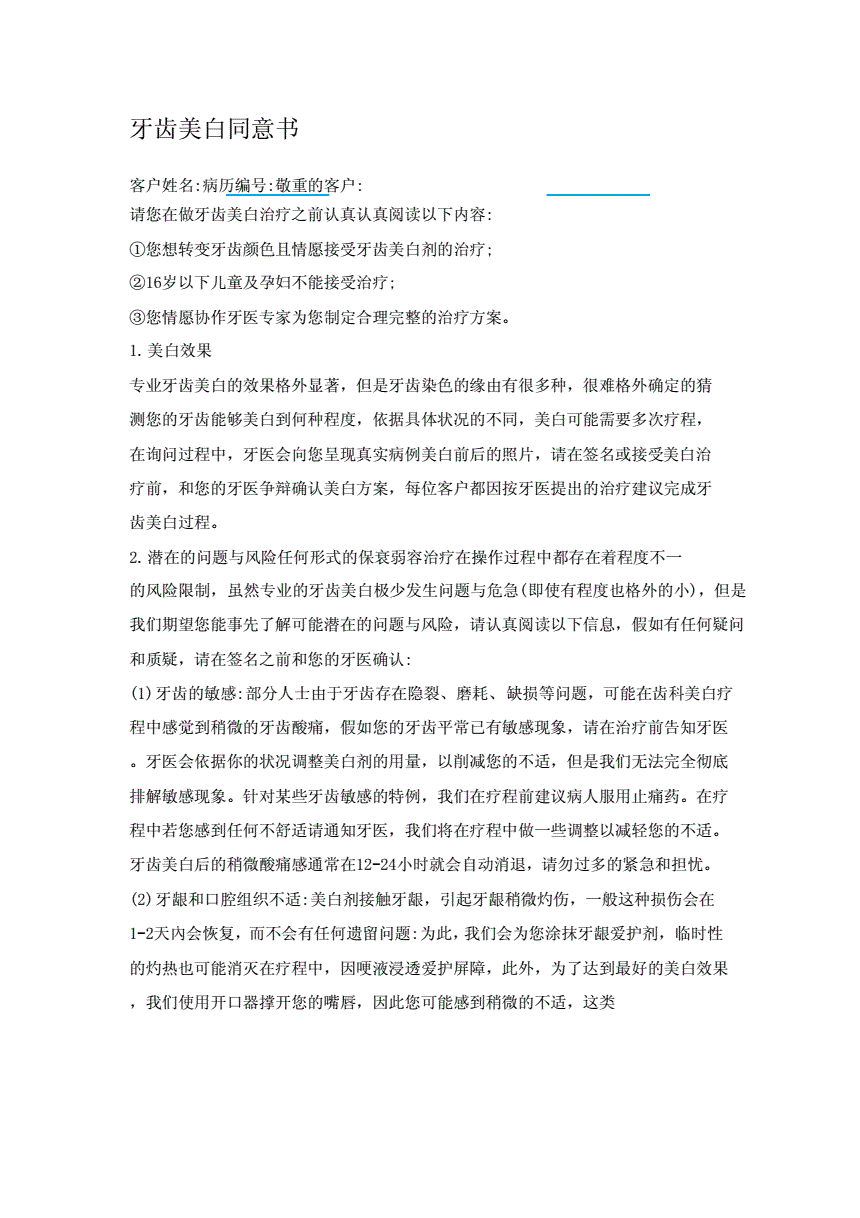 牙齿美白知情同意书