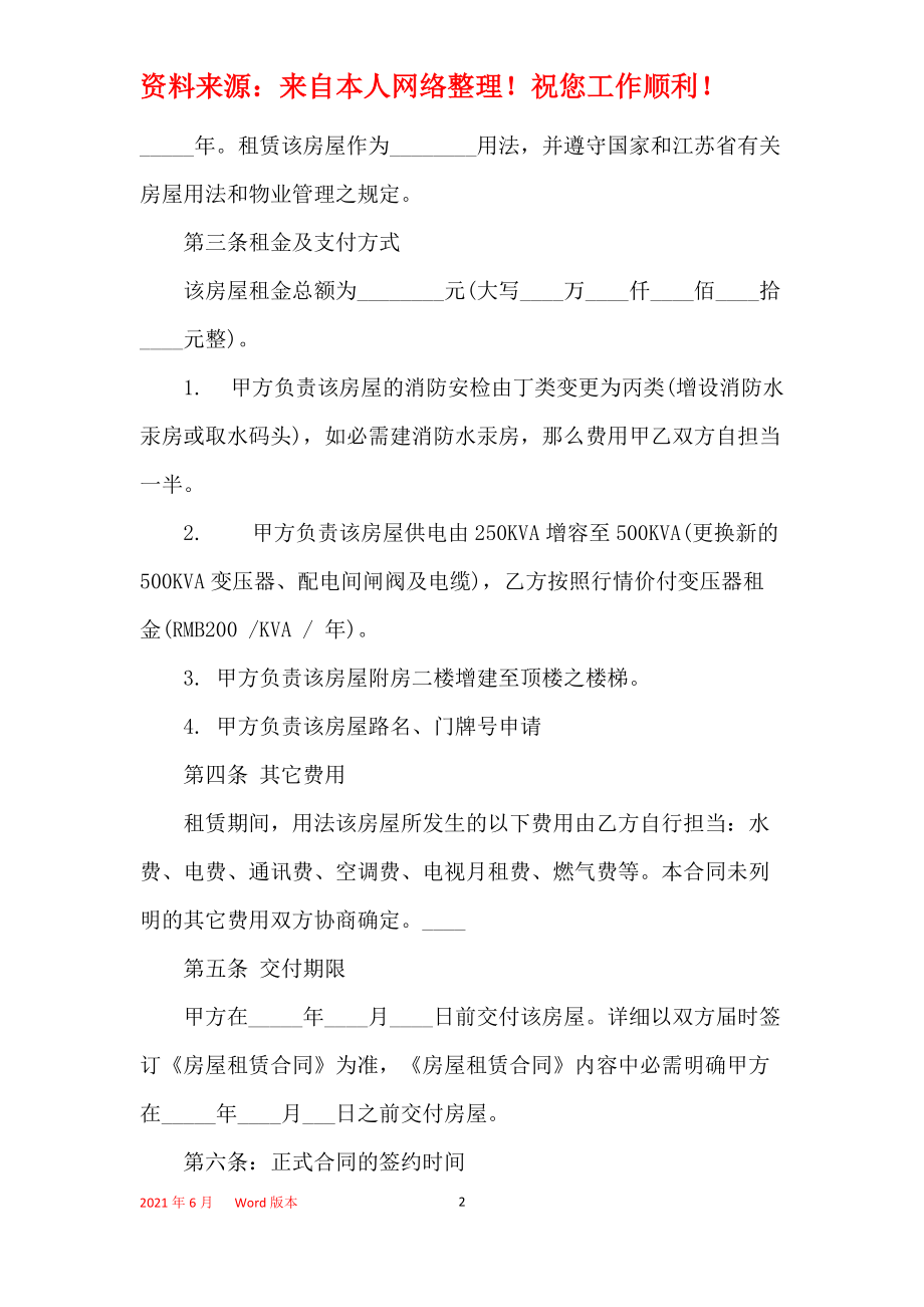房屋租赁意向书范本