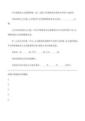 门面装修合同