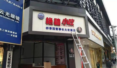 给店铺起名