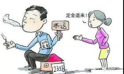 房子定金交了还能退么