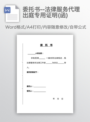 出庭委托书怎么写