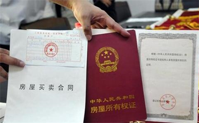 产权证抵押贷款