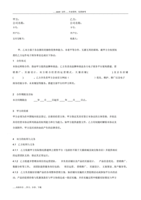 电商代运营协议