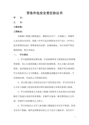 劳务外包协议