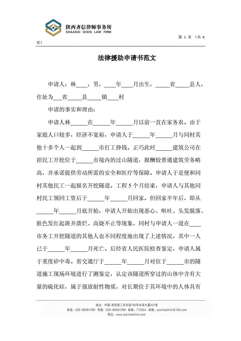 申请法律援助申请书