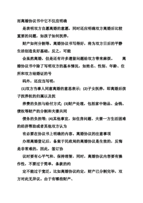 香港离婚协议书