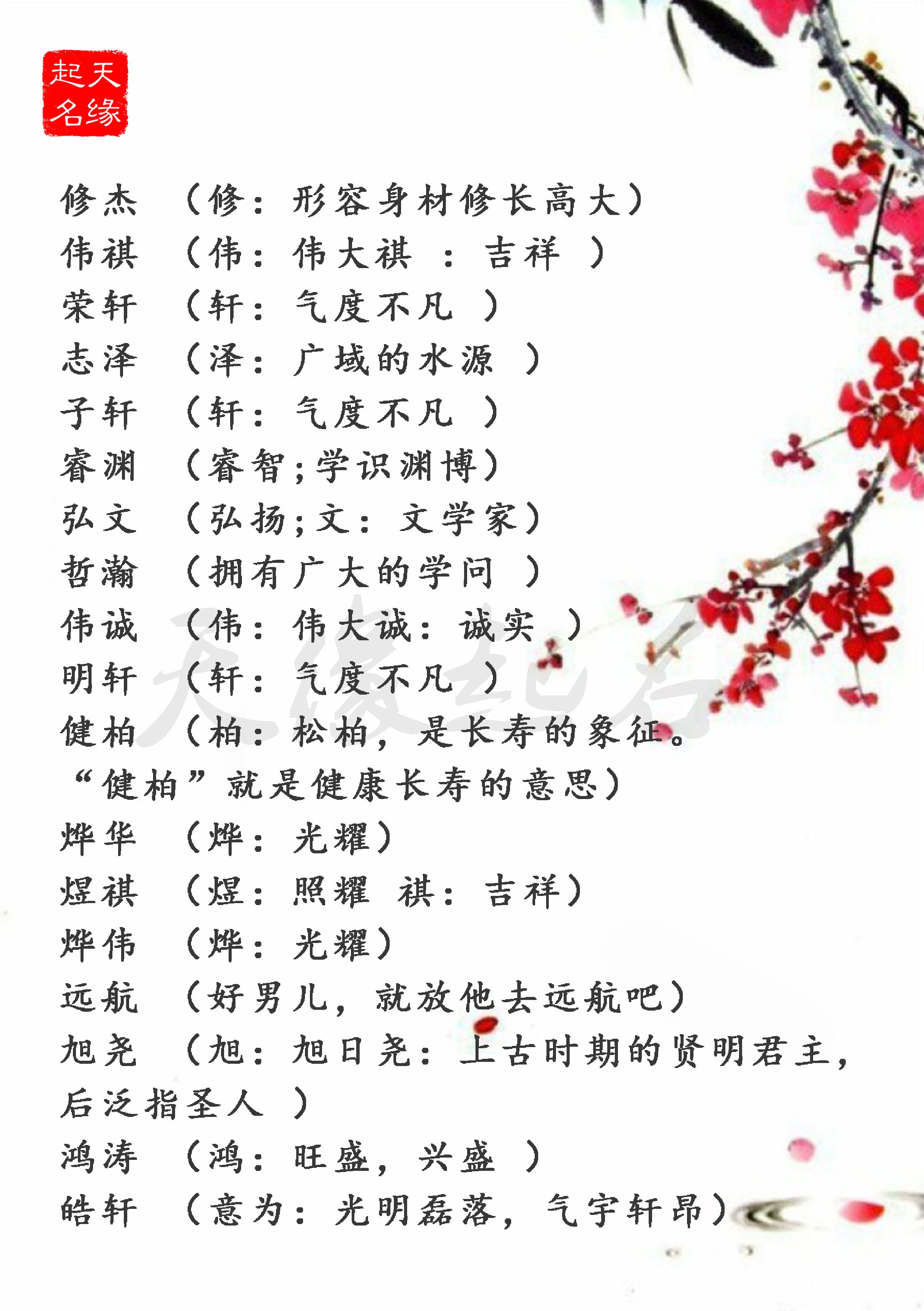 佟姓起名