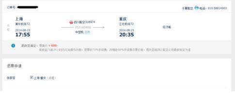 航空公司退票手续费