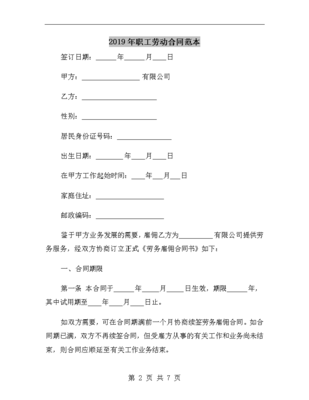 员工合同范本