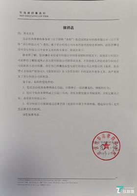 催收律师函