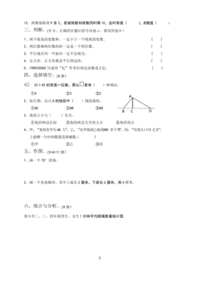 2020四年级期末考试卷数学上册