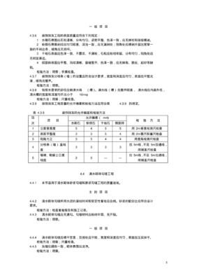 建筑装饰装修工程施工质量验收规范