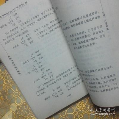 解生辰八字