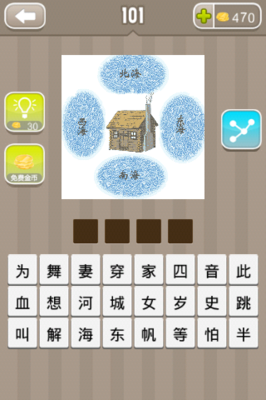 跟房子有关的成语