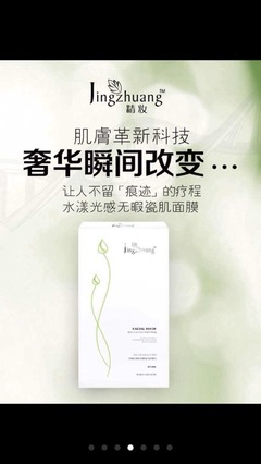 瓷肌面膜