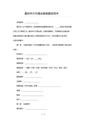 房屋租凭合同怎么写