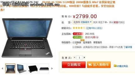 在淘宝买笔记本电脑