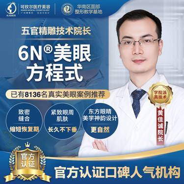 广西眼部整形