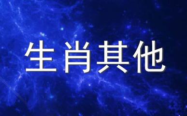 58岁是什么生肖