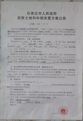 石家庄拆迁补偿标准
