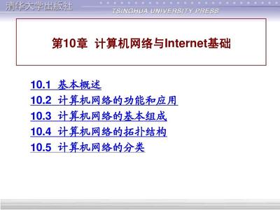 计算机网络基本功能