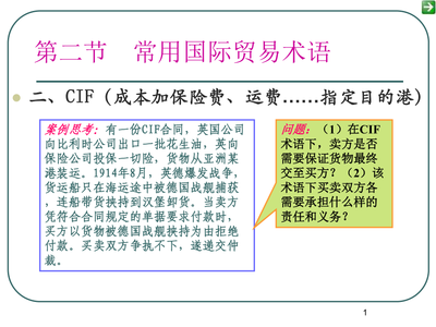 贸易术语案例